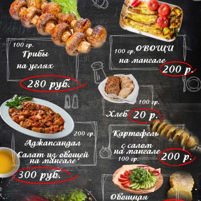 Гриль меню
