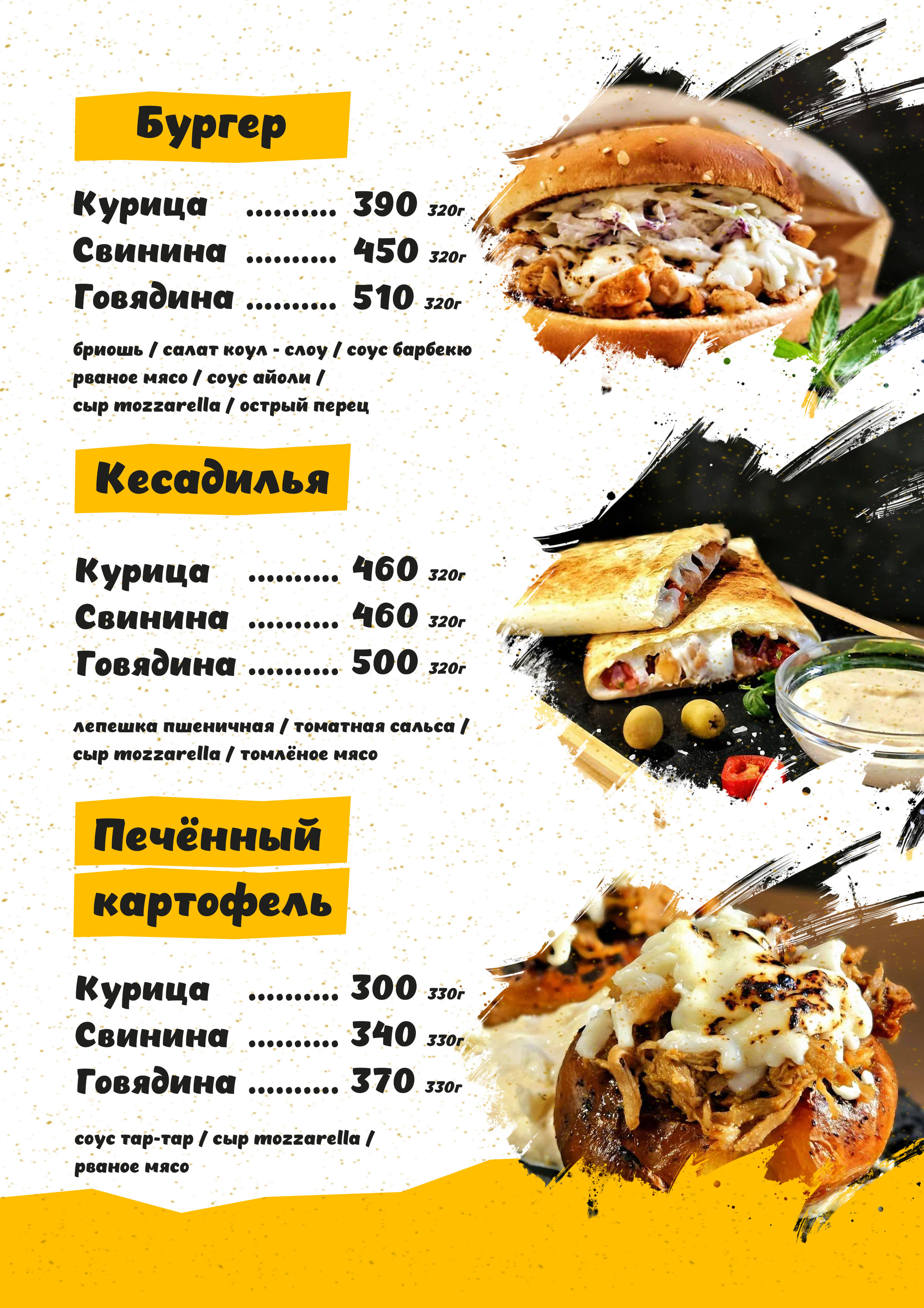 Меню гриль-бара